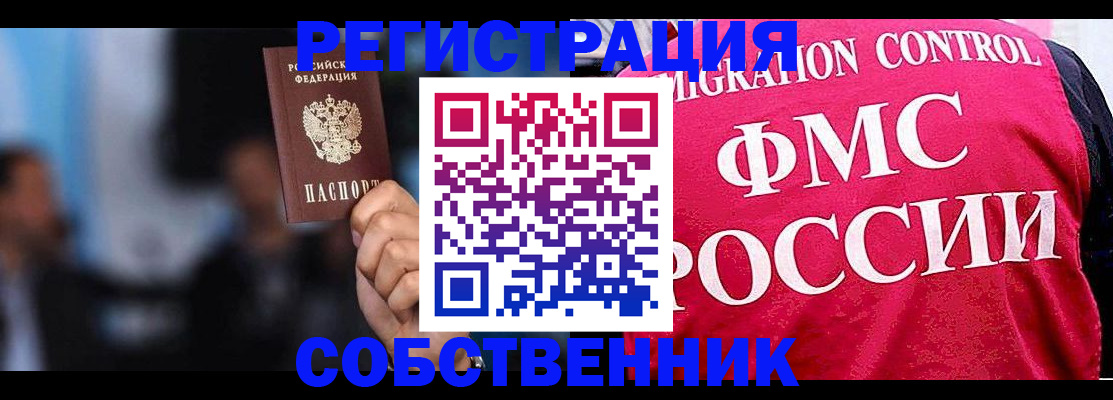 прописка законно в Новотроицке