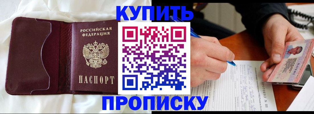 прописка регистрация в Новотроицке