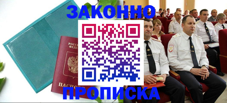 временная регистрация законно в Новотроицке