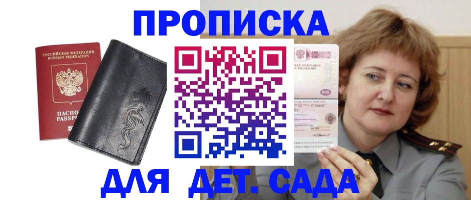 прописка в Новотроицке