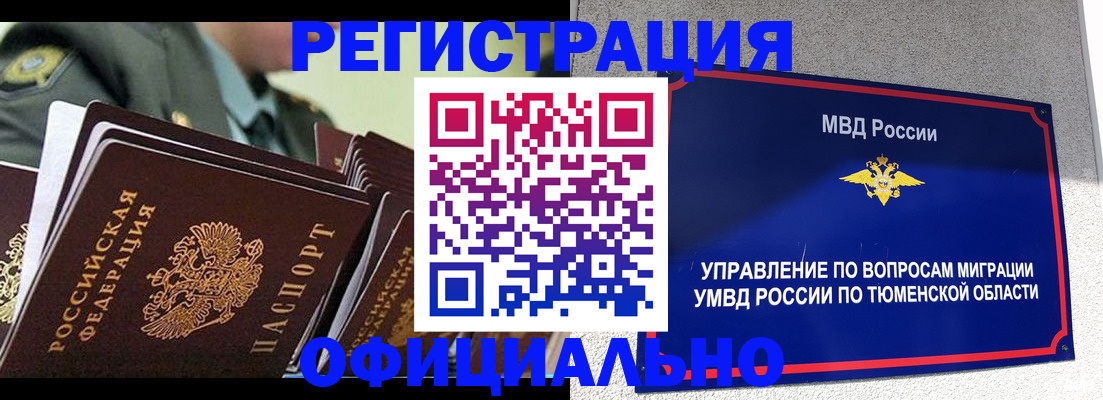 временная регистрация в квартире в Новотроицке