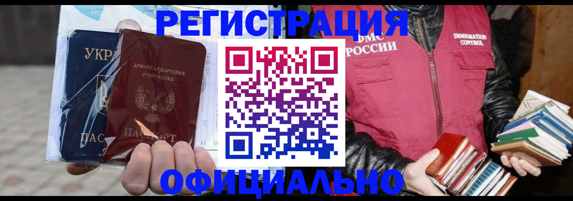 временная прописка в Новотроицке